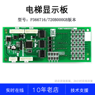 P366716 721 717B000G02 12 22 32 52 62 72三菱凌杰外呼显示板