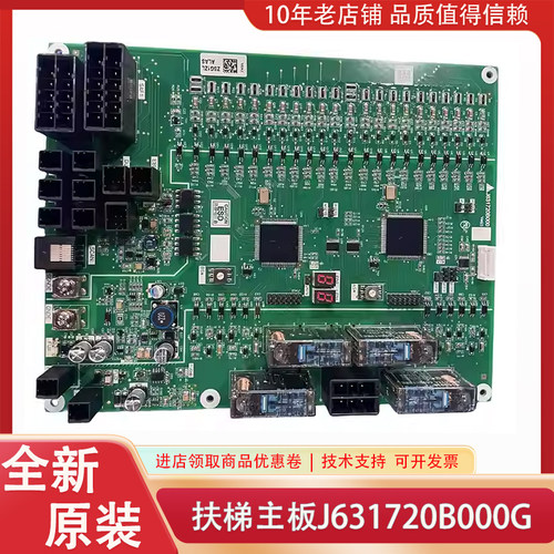 三菱电梯 K型扶梯 主板J631720B000G01/G02/G51/G52全新 原装现货