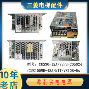 C05024 CUS100MB 48A CUS30 VS10B S8FS MIT 5A三菱电源盒新 12A