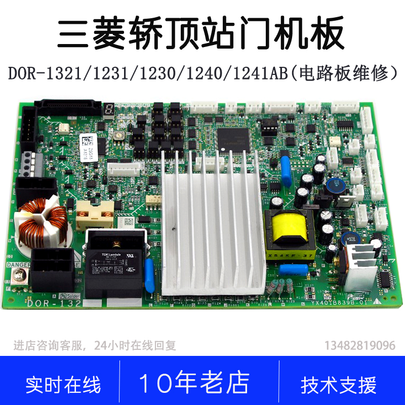 DOR-1231B 1232B DOR-1321B 1320A 1341A可维修三菱轿顶站门机板