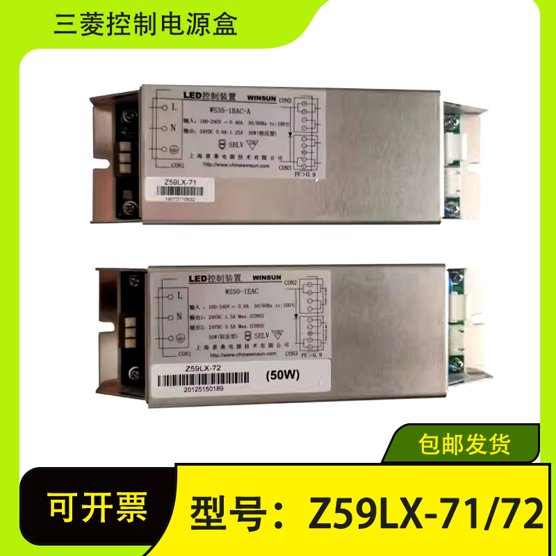 三菱 轿厢LED灯控制装置WS50-1EAC Z59LX-70 71 72 76 77 78 全新