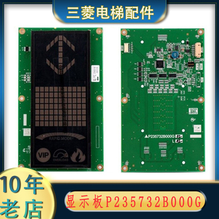 G92L01 P235732B000G01L01 G02L02 G03L01 三菱电梯显示板 G92L02