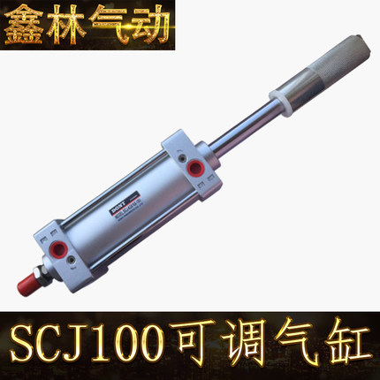 SCJ100可调行程标准气缸  带磁新型盖子YCC活塞 调节行程