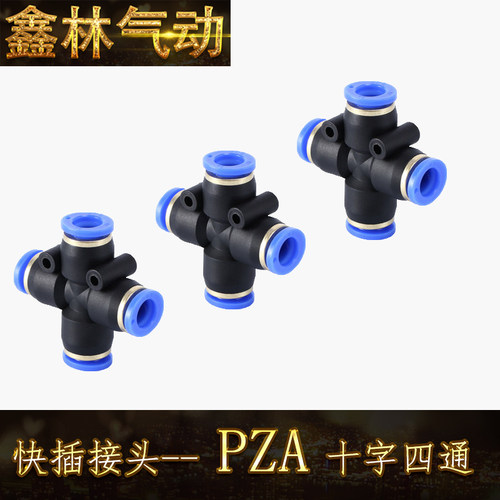 PZA接头 十型四通 东特接头 气缸气管快插接头PZA8-02 8-01铜接头