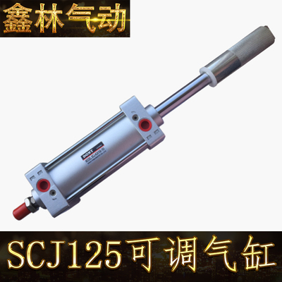 SCJ125可调行程标准气缸  带磁新型盖子YCC活塞 调节行程
