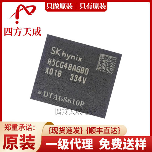 H5CG48AGBDX018N BGA 原装SK/海力士 储存芯片 H5CG48AGBDX018N