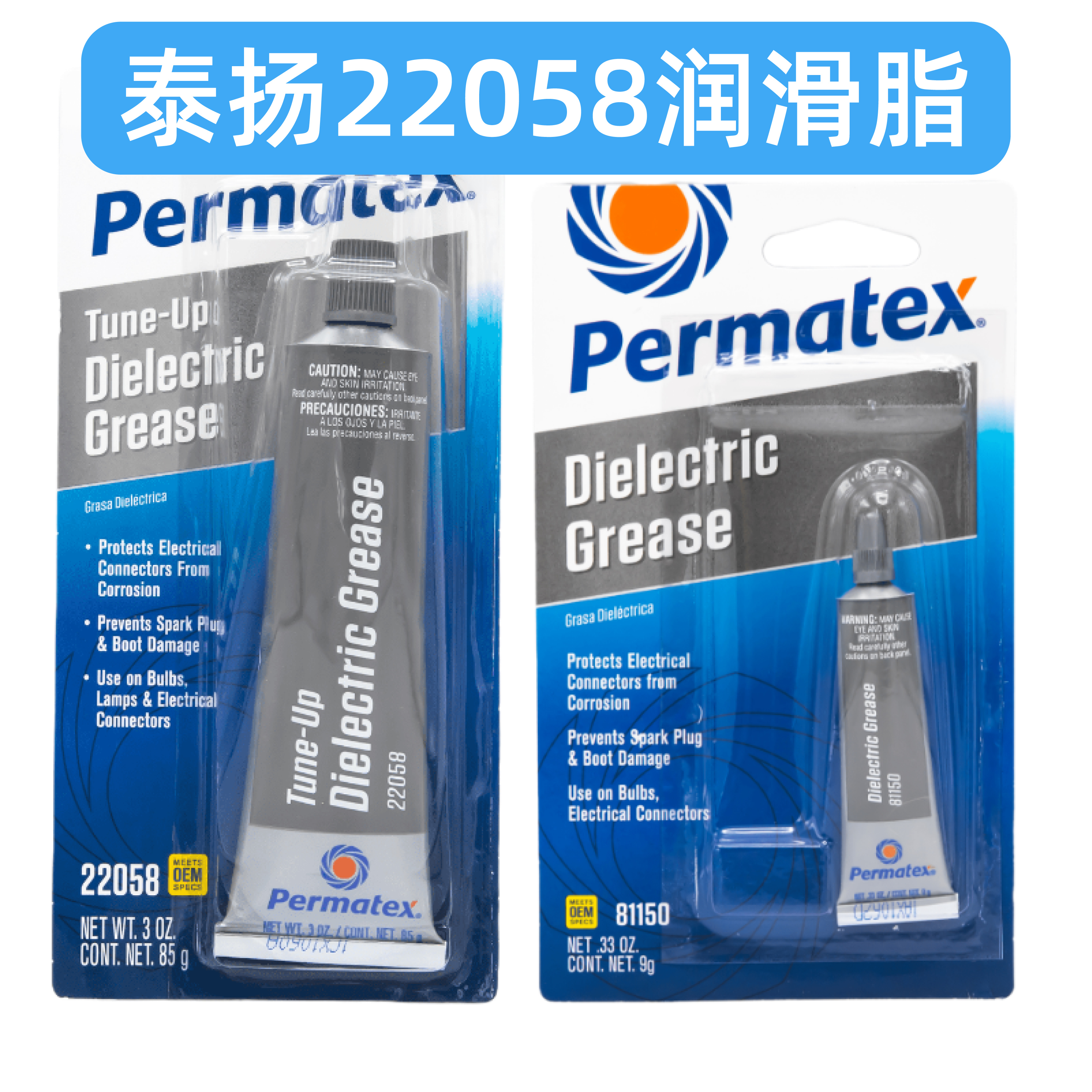 太阳泰扬permatex22058键盘润滑