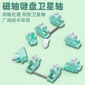 佩森 小蜜蜂美加狮万磁王 适配wooting 磁玉卫星轴 磁轴键盘专用