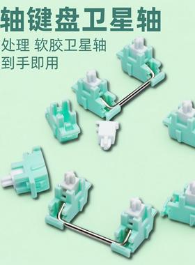 佩森丨磁玉卫星轴 磁轴键盘专用 适配wooting 小蜜蜂美加狮万磁王