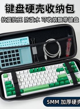 佩森丨键盘硬壳收纳包 防尘防水抗压 适配多型号键盘