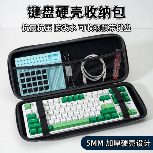 硬壳键盘收纳包防尘防水防压