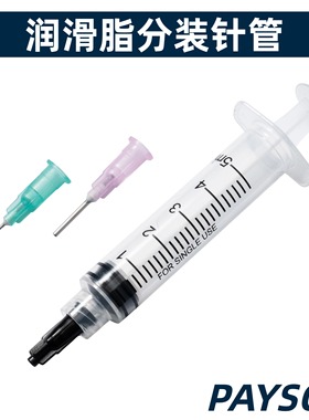 开轴润轴注射器机械键盘大键调教钢丝校准润滑脂润滑油注射器针管