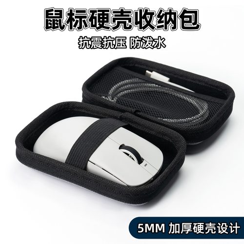 佩森丨硬壳鼠标收纳包 防水防摔抗压 罗技gpw雷蛇通用