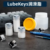 LubeKeys键盘润滑油脂脆感灵脂静默钢丝留音干膜弹簧油轴体润滑