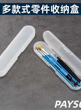 镊子拔轴器配件收纳盒塑料零件盒半透明包装盒机械键盘数据线PP盒