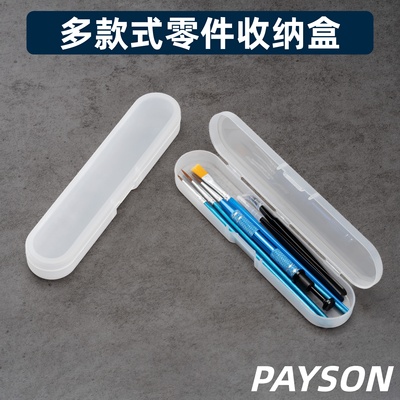 镊子拔轴器配件收纳盒
