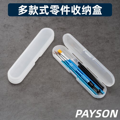 镊子拔轴器配件收纳盒