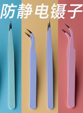防静电镊子机械键盘润轴短接维修工具尖头弯头圆头镊子精密仪器