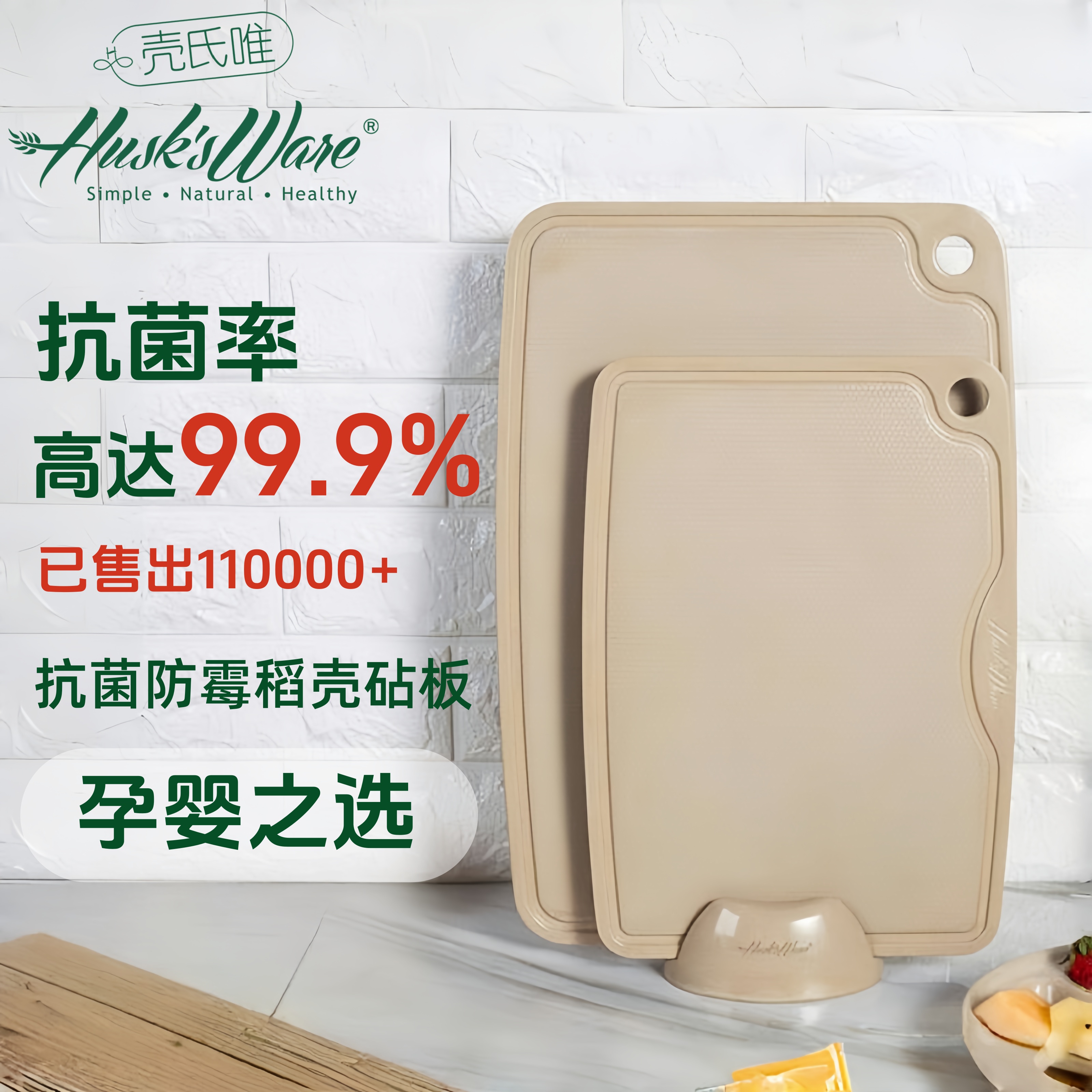 壳氏唯稻谷壳砧板家用抗菌防霉环保食品级菜板辅食切板切水果案板