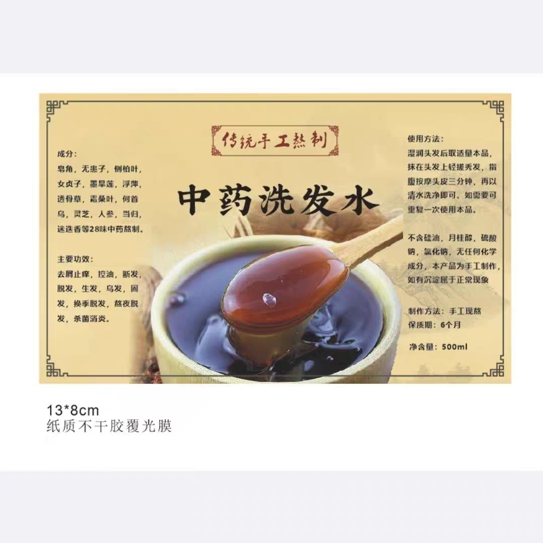 中药洗发水标签 草本植物洗发液不干胶/标签