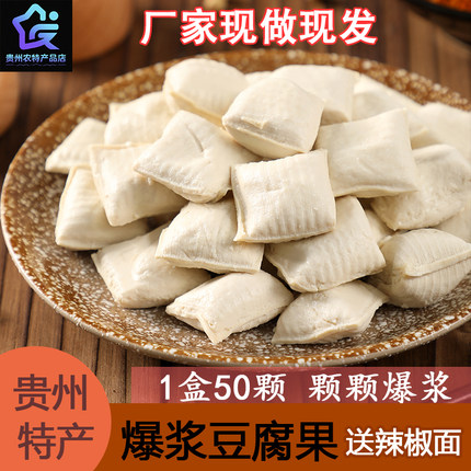 包浆豆腐果爆浆小豆腐贵州贵阳毕节网红油炸烙锅烧烤小吃配蘸料