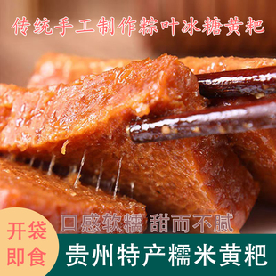 贵州特产粽叶黄粑正宗传统糯米自制竹叶早餐糕点小吃粑粑糍粑糕点