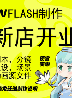 flash代an二维视频mg动画制作毕业相册短片成品公益广告设计