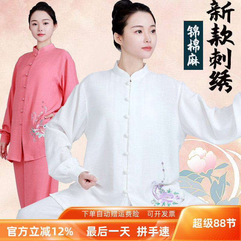 时尚绣花太极服男女练功服透气
