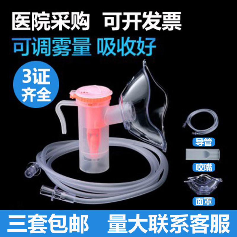 直销配件一次性雾化面罩儿童