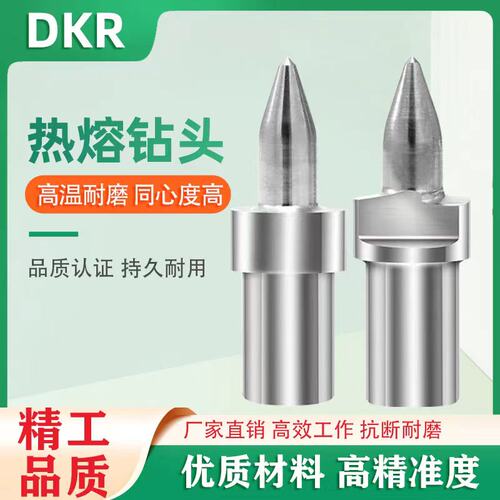 DKR钨钢热熔钻头不锈钢专用圆平口M4568拉伸摩擦合金优惠包邮