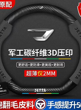 捷达vs5/va3/vs7方向盘套真皮碳纤维翻毛超薄防滑四季通用车把套