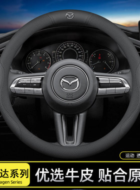 适用Mazda3昂克赛拉cx50睿翼CX4阿特兹CX30星骋Mazda6方向盘套
