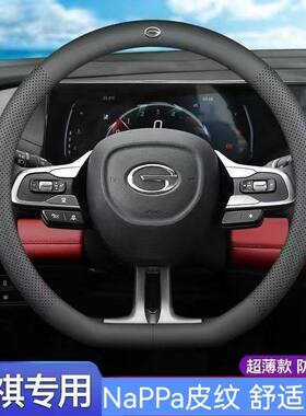 传祺gs4 gs8埃安m8 gs5 ga4plus ga8 ga6广汽传奇gs3方向盘套真皮