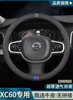 2024款VolvoXC60方向盘套23车内装饰21/22款真皮把套汽车用品薄