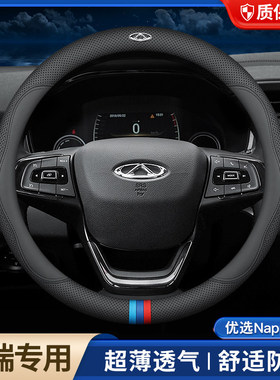 奇瑞艾瑞泽5plusGX瑞虎78plus瑞虎5X3小蚂蚁真皮方向盘套汽车手把