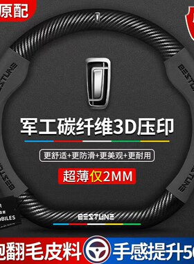 奔腾b70/b5o0/t77/x40/b30/t99/t55方向盘套超薄翻毛皮碳纤维把套