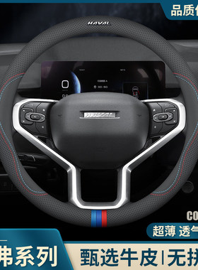 哈弗方向盘套H6第二三代H4H9H2F7M6哈佛大狗猛龙枭龙初恋真皮把套