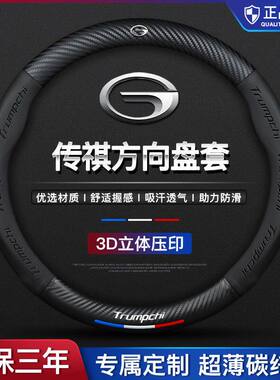 传祺方向盘套真皮GS4GS5GS3GS7GS8GA4GA5GA8GM8专用汽车碳纤把套