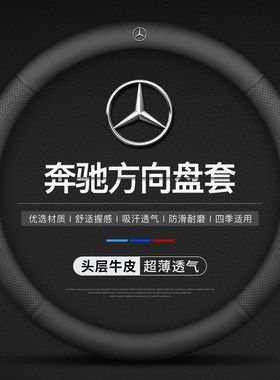 奔驰gle350 450 320 400方向盘套24款25车26真皮2025把套2026超薄