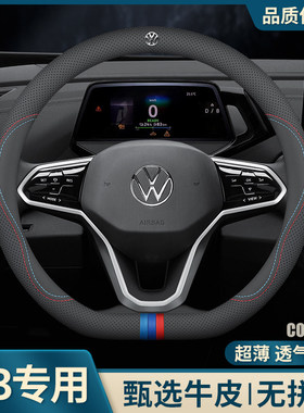 2025款福斯ID3方向盘套真皮24车内装饰221款电动自行车内饰汽车用