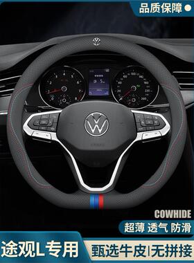 2024大众途观L方向盘套23汽车内饰221真皮汽车内饰配件