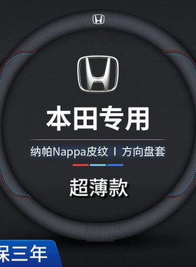 适用本田方向盘套真皮英仕派冠道本田艾力绅URV缤智XRV车把套超薄