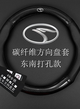 方向盘套真皮东南DX3DX7V3菱悦V5菱致V6四季通用防滑碳纤汽车手把