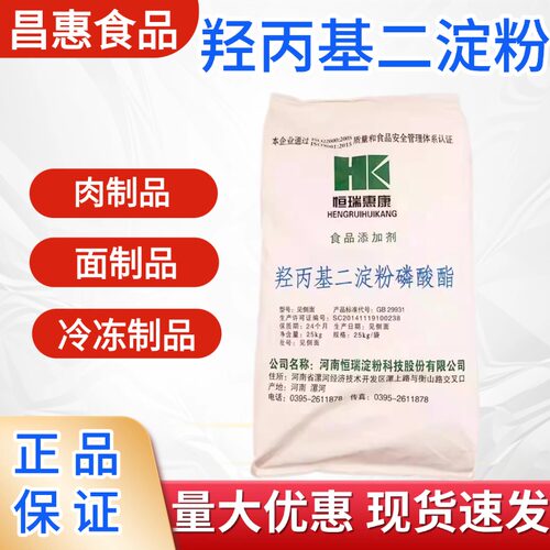 恒瑞羟丙基二淀粉磷酸酯增稠剂