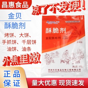 今贝酥脆剂无铝食用煎饼果子馅饼油饼麻花油条膨松剂商用添加剂