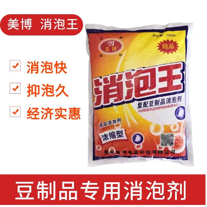 包邮美博消泡王消泡剂食品级食用去泡剂豆制品现磨豆浆消泡王2斤