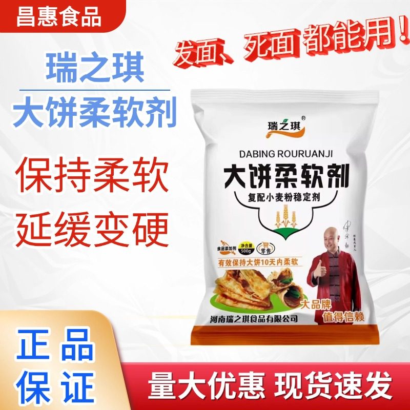 瑞之琪大饼柔软剂烤饼烧饼伴侣手抓千层葱花酱香饼发死面饼改良剂