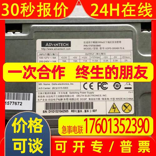 研华DPS-300AB-70A DPS-300AB-70 APSB-300ATX-D  成色新