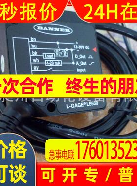 BANNER邦纳 LE550I  激光测距传感器  全新原装进口特价详询