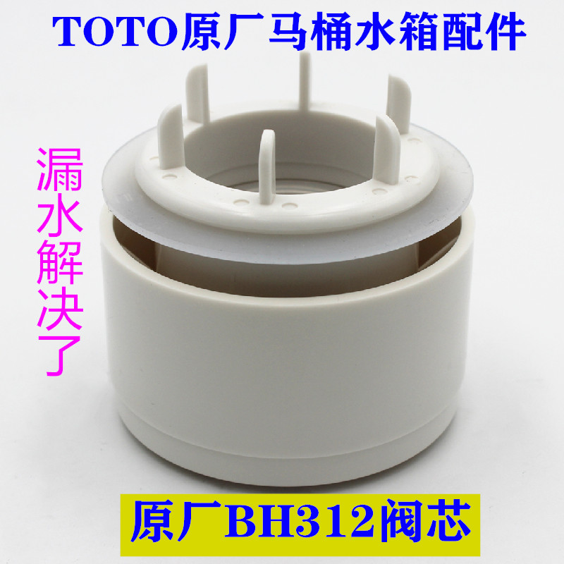 TOTO toto马桶配件 TOTOSW341B/716B/785B排水阀阀芯 下水器 BH31